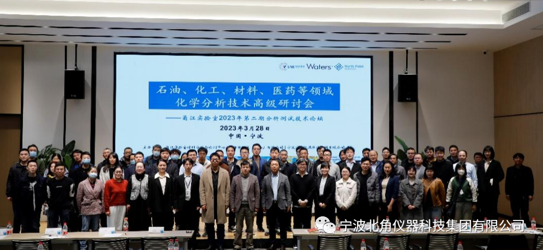 石油、化工、材料、醫(yī)藥等領(lǐng)域化學(xué)分析技術(shù)高級(jí)研討會(huì)成功舉辦